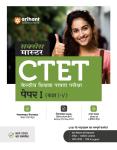 Arihant Success Master CTET Paper-I Class I-V Exam In Hindi Latest Edition